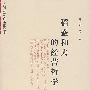 稻盛和夫的经营哲学