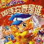 小悟空破奇案:凶手究竟是谁