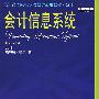 会计信息系统(第五版)