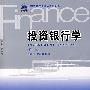投资银行学（第二版）