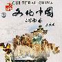 文化中国.河南篇(25DVD5)