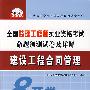 建设工程合同管理（8套卷含详解）/全国监理工程师执业资格考试命题预测试卷及详解