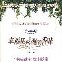幸福是灵魂的香味