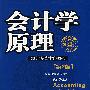 会计学原理(第2版)