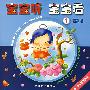 宝宝听  宝宝看 1