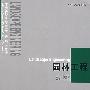 园林工程