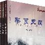 史地文化丛书(梨园史缀、哈德门话旧、前门史话全三册)