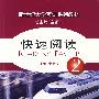 快速阅读.第二册(附光盘)