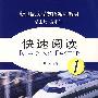 快速阅读.第一册(附光盘)