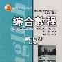 综合教程(第七册)(教师用书)