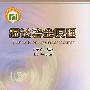 湿法冶金原理