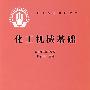 化工机械基础