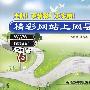 精彩网站上网导航