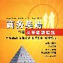 商务英语:从基础到实践(下篇)