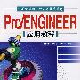 Pro/ENGINEER应用教程（附光盘）