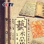 艺术品投资（古籍善本邮币卡鉴赏精选）（7DVD）