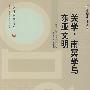 关学、南冥学与东亚文明