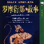 罗摩衍那的故事