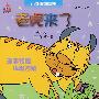 老虎来了(适合2-6岁)——小侦探翻翻书