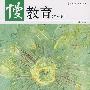 慢教育(第一辑)