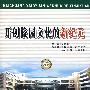 开创校园文化的新纪元(附光盘)