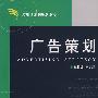 广告策划