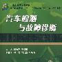 洗车检测与故障诊断