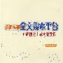 迅速搭建全文搜索平台——开源搜索引擎实战教程