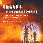 柔性电力技术——电力电子在电力系统中的应用