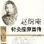 赵缉庵针灸按摩真传