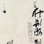 走进什刹海