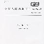 汉信码 GB/T21049-2007