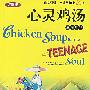 心灵鸡汤:豆蒄年华(注释版)