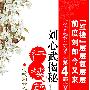 刘心武揭秘第四部