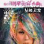 明星美容圣典·星级美发