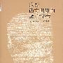 改变西方世界的26个字母