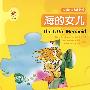 海的女儿(附光盘)