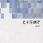 艺术学前沿