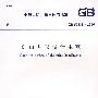 矿山井架设计规范