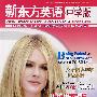 新东方英语·中学版(2007年7-8月合刊)
