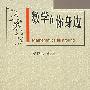 数学在你身边
