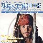 新东方英语(中学版)(2007年4月号)