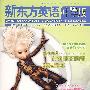 新东方英语(中学版)(2007年5月号)