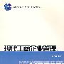 现代工商企业管理(第二版)