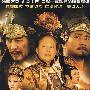 大清风云2：王者天下（5DVD）