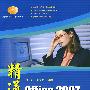 精通Office 2007（附光盘）