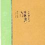 中国史学入门