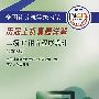 全国计算机等级考试历届上机真题详解：二级C语言程序设计（2008版）（附光盘）