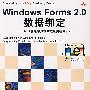 Windows Forms 2.0 数据绑定：.NET智能客户端数据应用程序设计