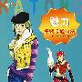 魅力冬装卡通画法